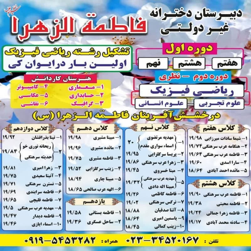 دبیرستان دخترانه فاطمه الزهرا(س)