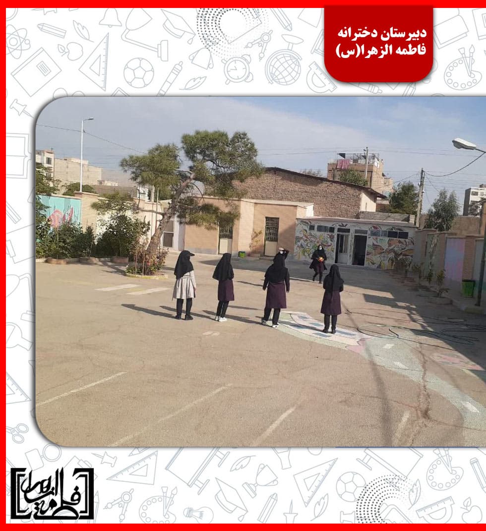 دبیرستان دخترانه فاطمه الزهرا(س)